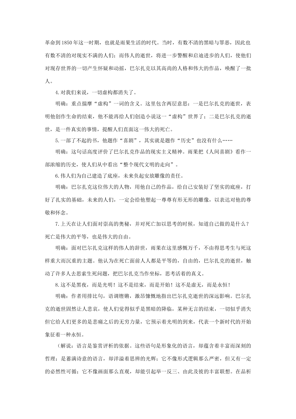 高中语文（人教大纲）第三册  15＊巴尔扎克葬词(第二课时)_第2页
