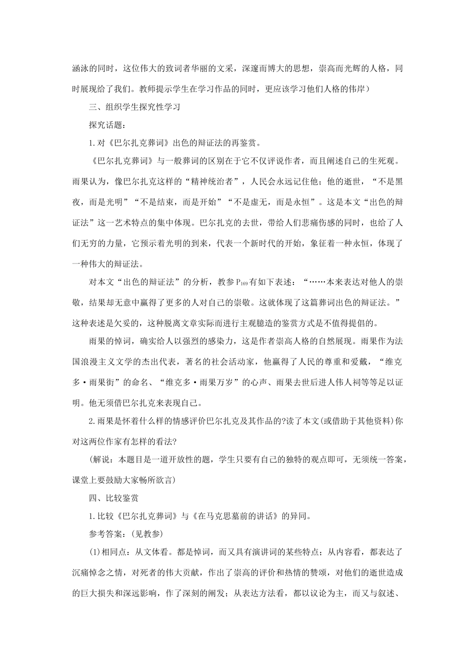 高中语文（人教大纲）第三册  15＊巴尔扎克葬词(第二课时)_第3页