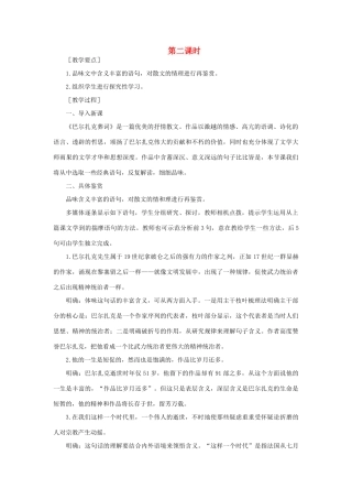 高中语文（人教大纲）第三册  15＊巴尔扎克葬词(第二课时)