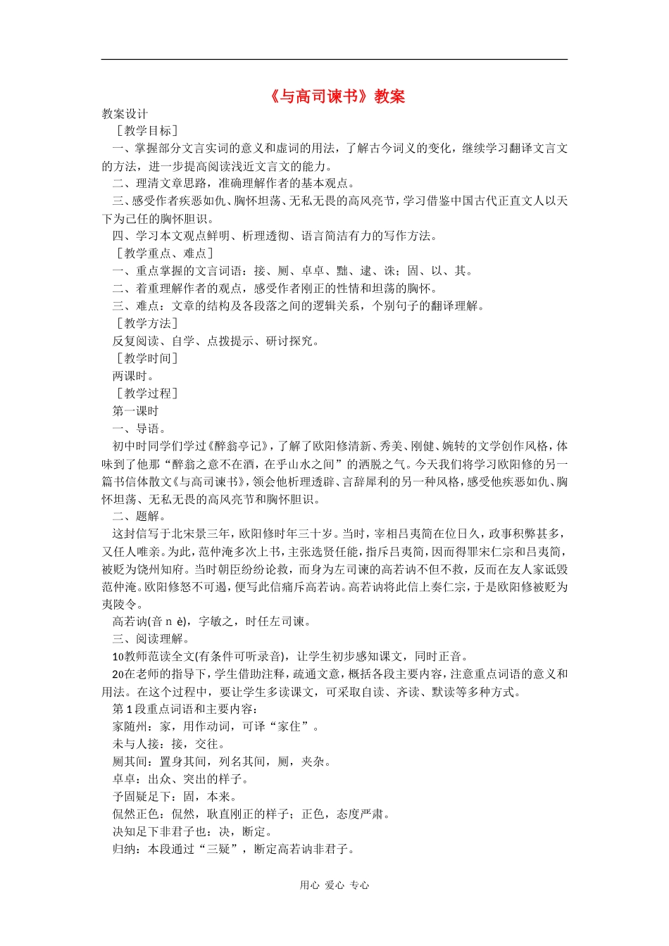 高中语文： 与高司谏书 教案 语文版必修4_第1页
