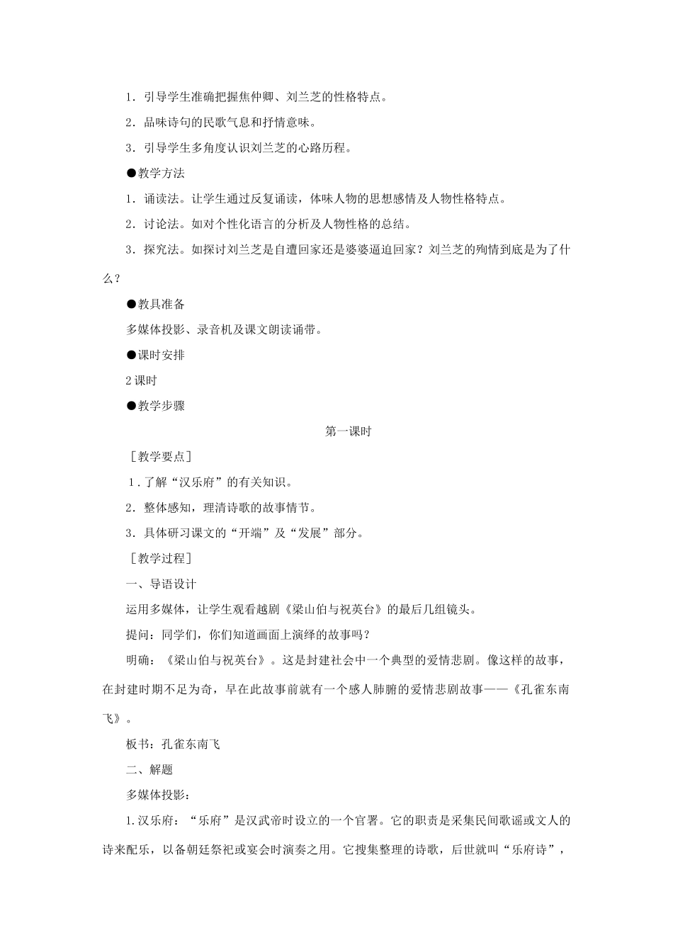 高中语文（人教大纲）第三册  3孔雀东南飞（并序）(第一课时)_第2页