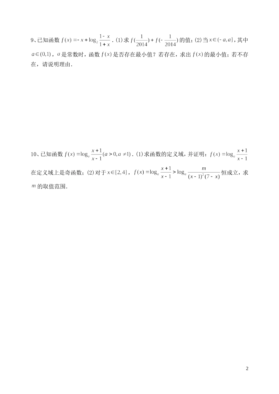 高三数学复习 函数 对数与对数函数作业 理-人教版高三全册数学试题_第2页