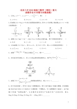 高三数学复习 函数 对数与对数函数作业 理-人教版高三全册数学试题