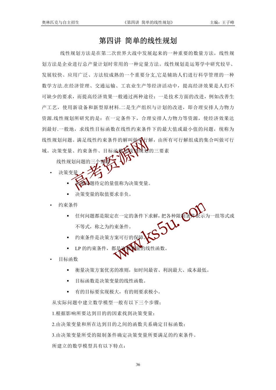 高三数学备考练习：第四讲简单的线性规划 旧人教版_第1页