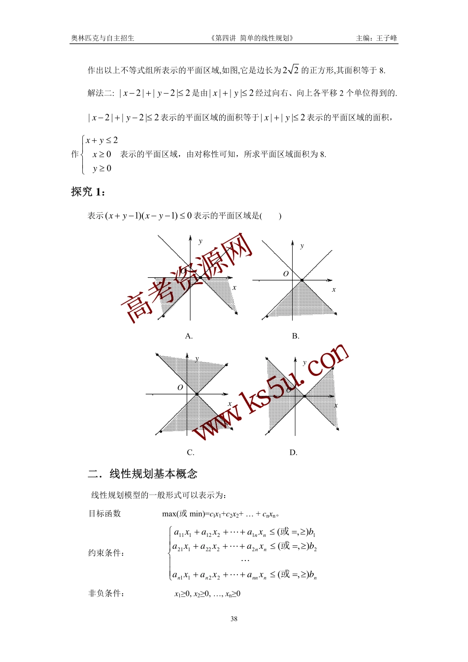 高三数学备考练习：第四讲简单的线性规划 旧人教版_第3页