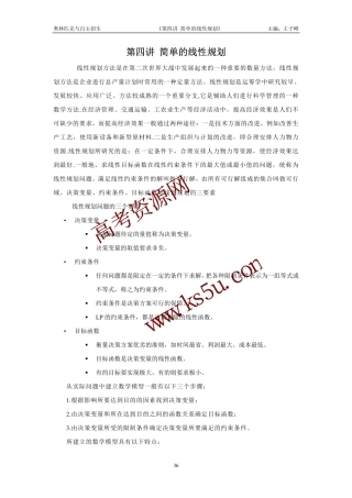 高三数学备考练习：第四讲简单的线性规划 旧人教版