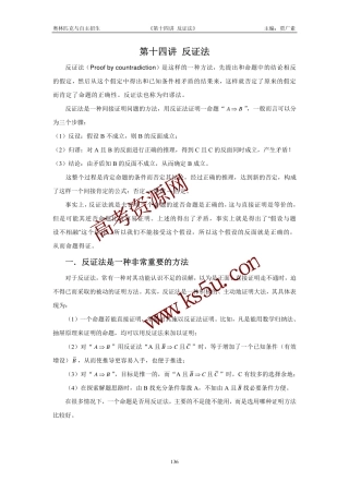 高三数学备考练习：第十四讲反证法 旧人教版