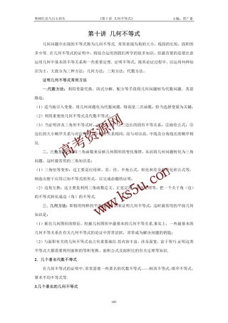 高三数学备考练习：第十讲几何不等式 旧人教版