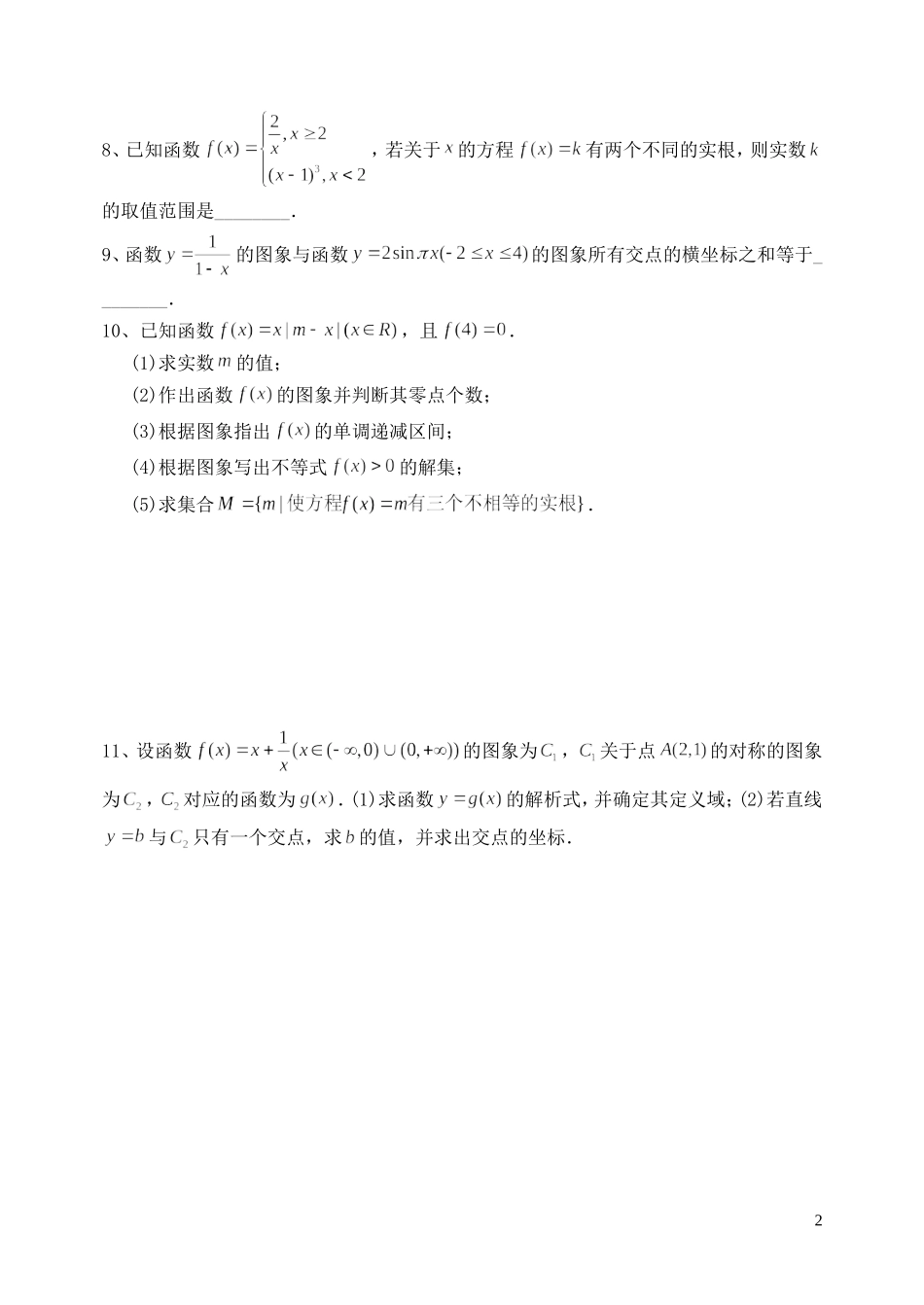 高三数学复习 函数 函数图象作业 理-人教版高三全册数学试题_第2页