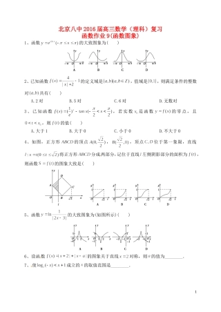 高三数学复习 函数 函数图象作业 理-人教版高三全册数学试题