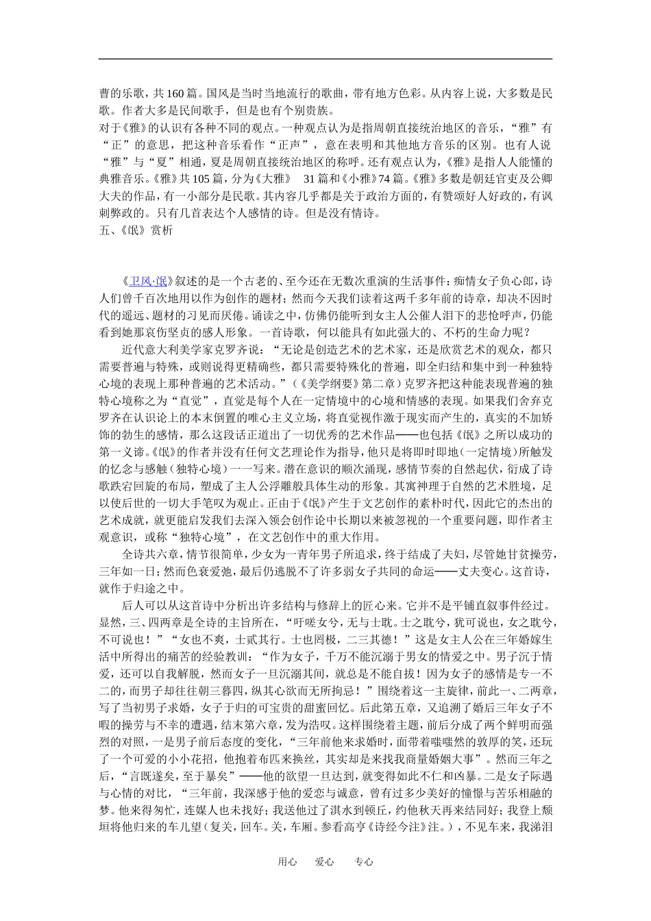高中语文： 氓 文字资料 鲁人版必修3_第2页