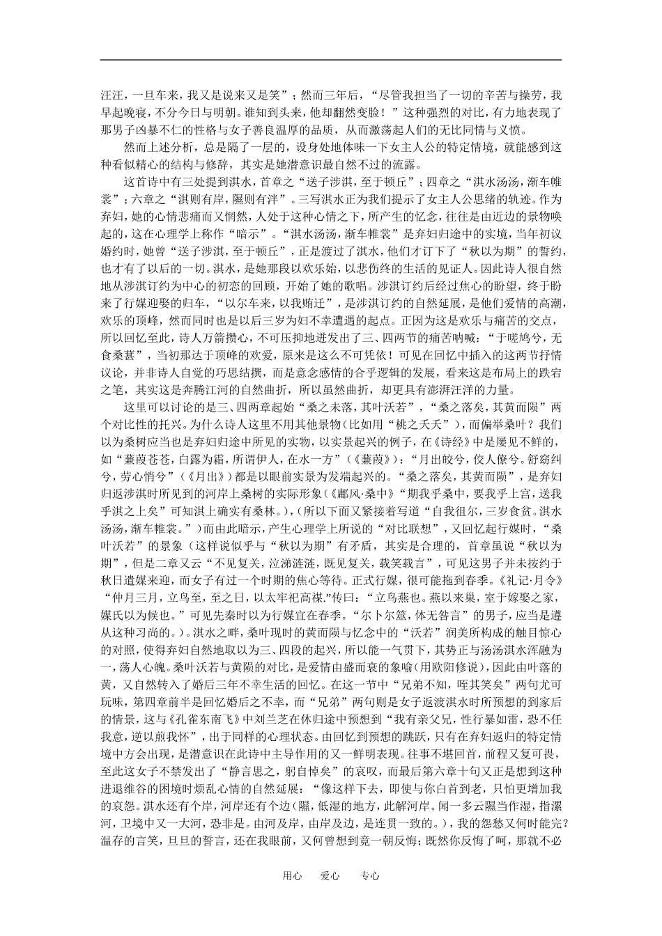 高中语文： 氓 文字资料 鲁人版必修3_第3页