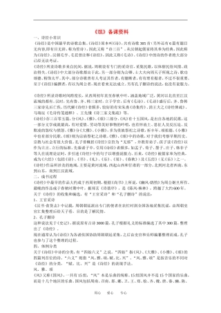 高中语文： 氓 文字资料 鲁人版必修3