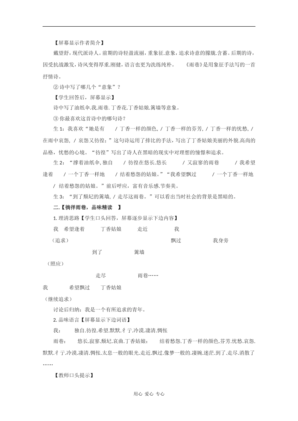 高中语文：1.1 雨巷 教案（1） 沪教版第五册_第2页