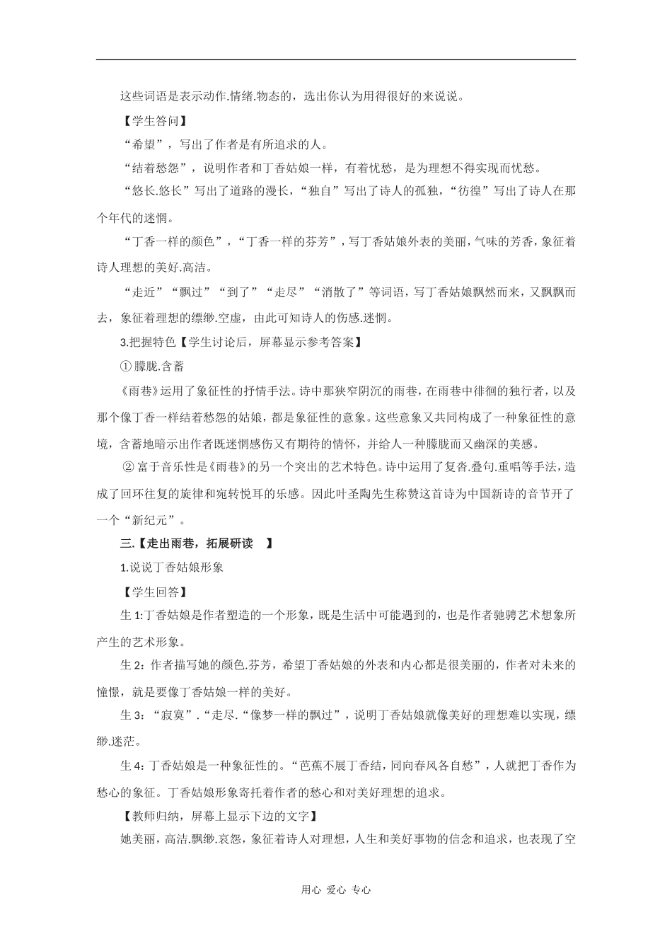 高中语文：1.1 雨巷 教案（1） 沪教版第五册_第3页