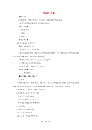 高中语文：1.1 雨巷 教案（1） 沪教版第五册