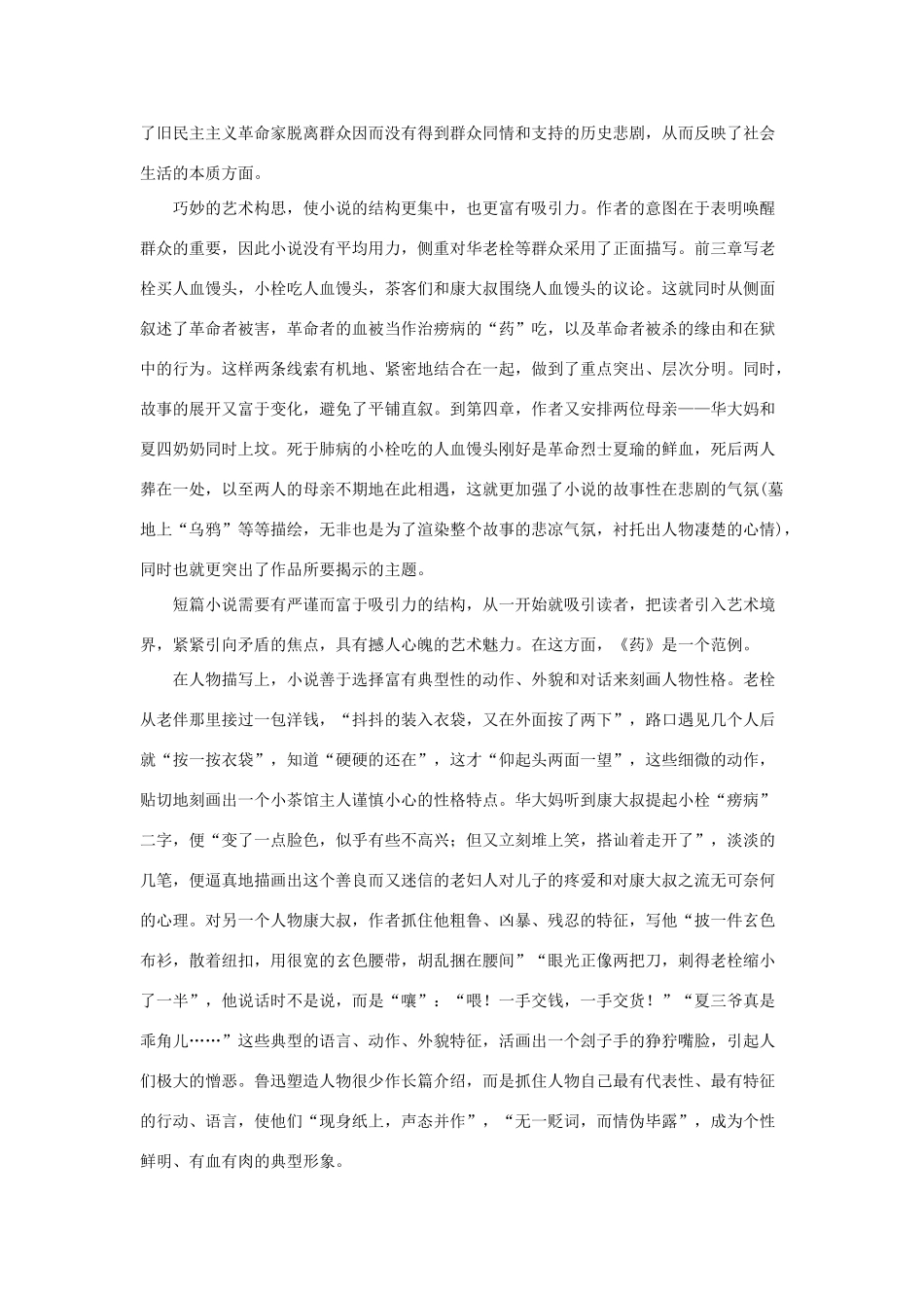 高中语文（人教大纲）第一册  1药(备课资料)_第2页