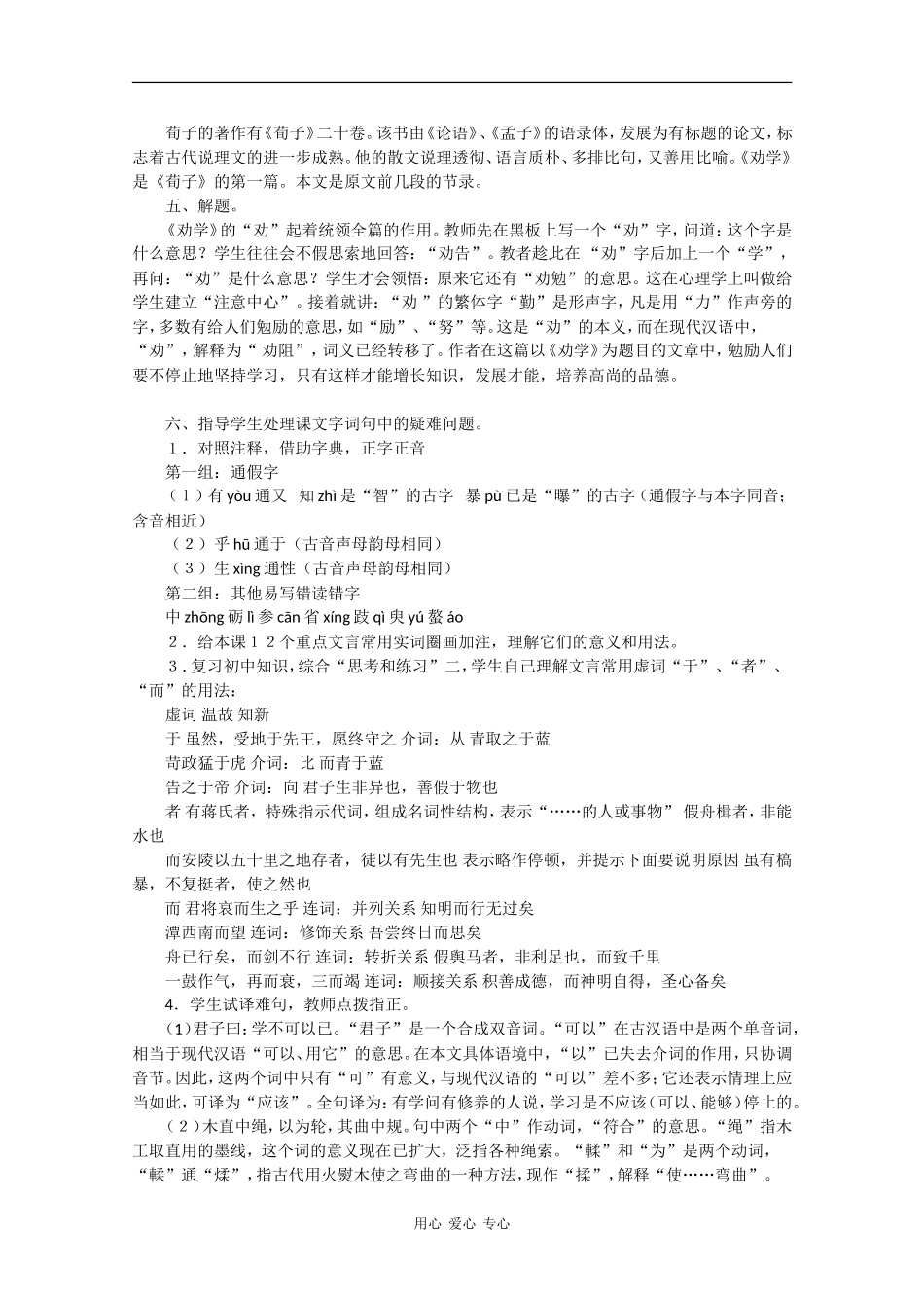 高中语文：1.1 劝学 教案（4）（鲁人版08版必修1）_第2页