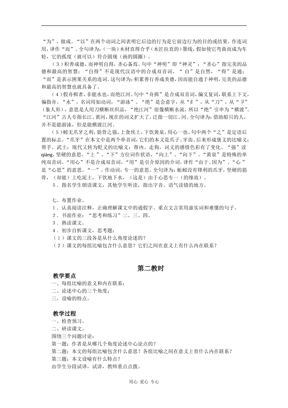 高中语文：1.1 劝学 教案（4）（鲁人版08版必修1）_第3页