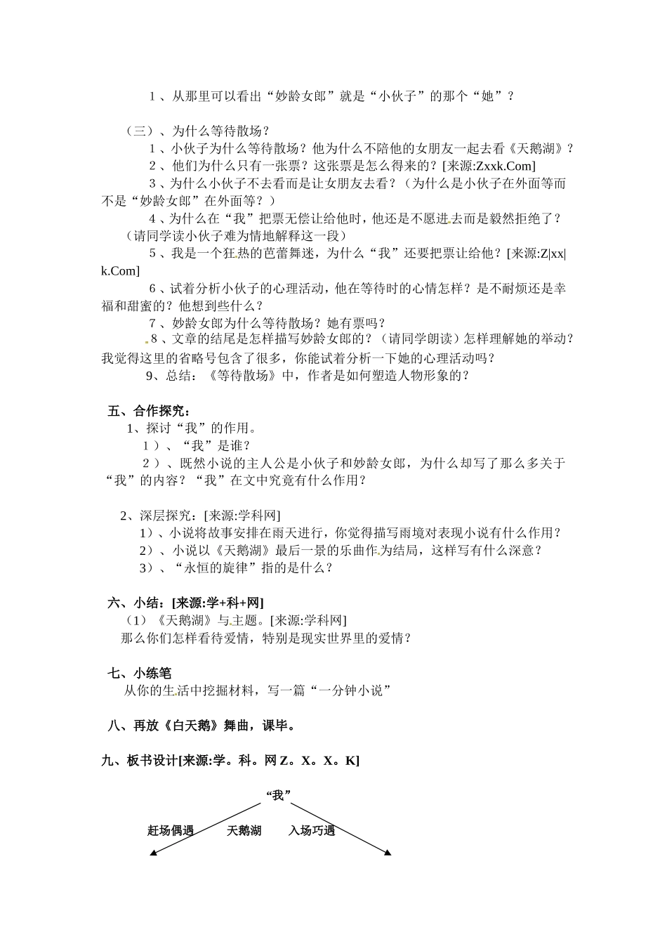高中语文： 等待散场 教案 北京版必修3_第2页