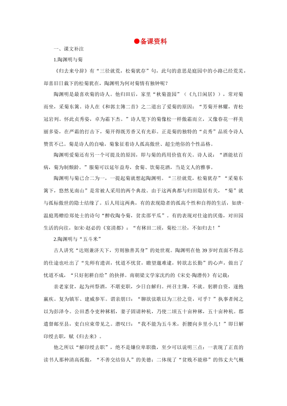 高中语文（人教大纲）第一册  20归去来兮辞(备课资料)_第1页