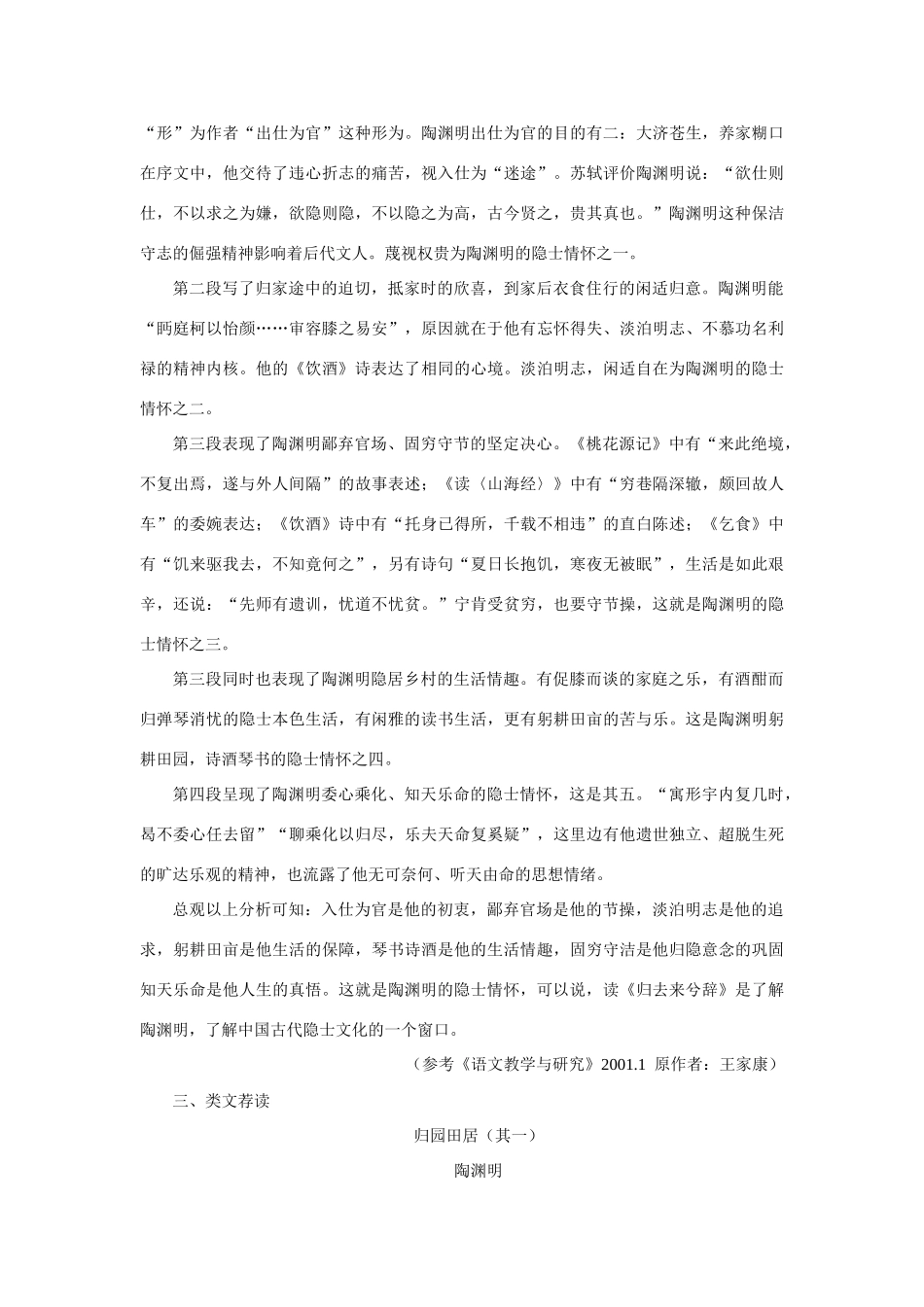 高中语文（人教大纲）第一册  20归去来兮辞(备课资料)_第3页