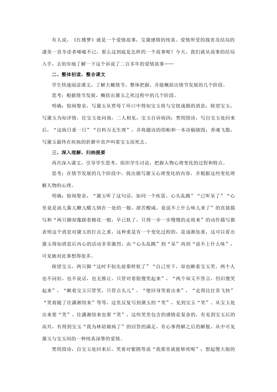 高中语文（人教大纲）第一册  11＊黛玉之死(第一课时)_第2页