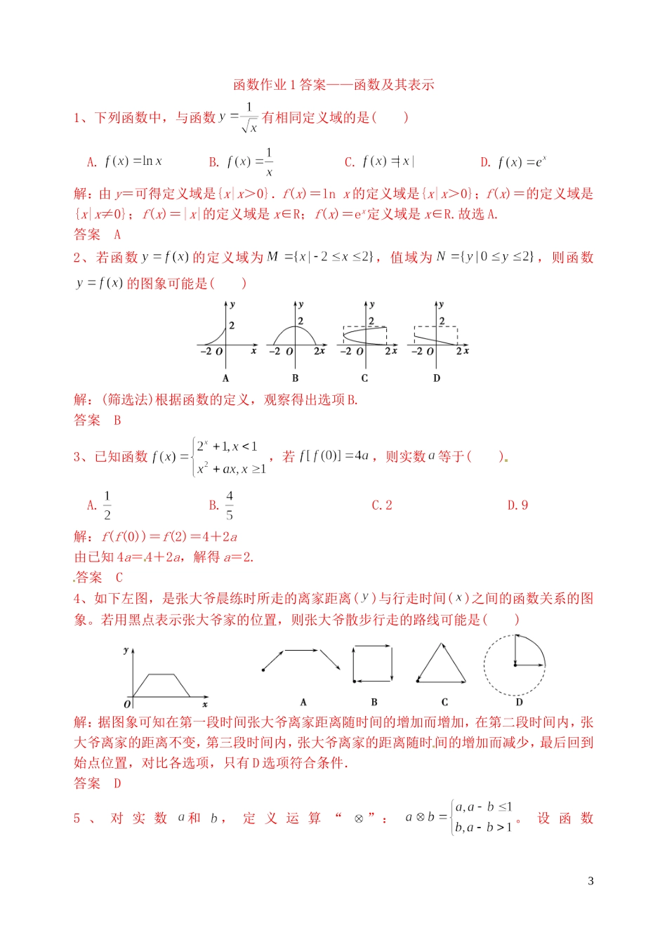 高三数学复习 函数 函数及其表示作业 理-人教版高三全册数学试题_第3页
