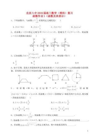 高三数学复习 函数 函数及其表示作业 理-人教版高三全册数学试题