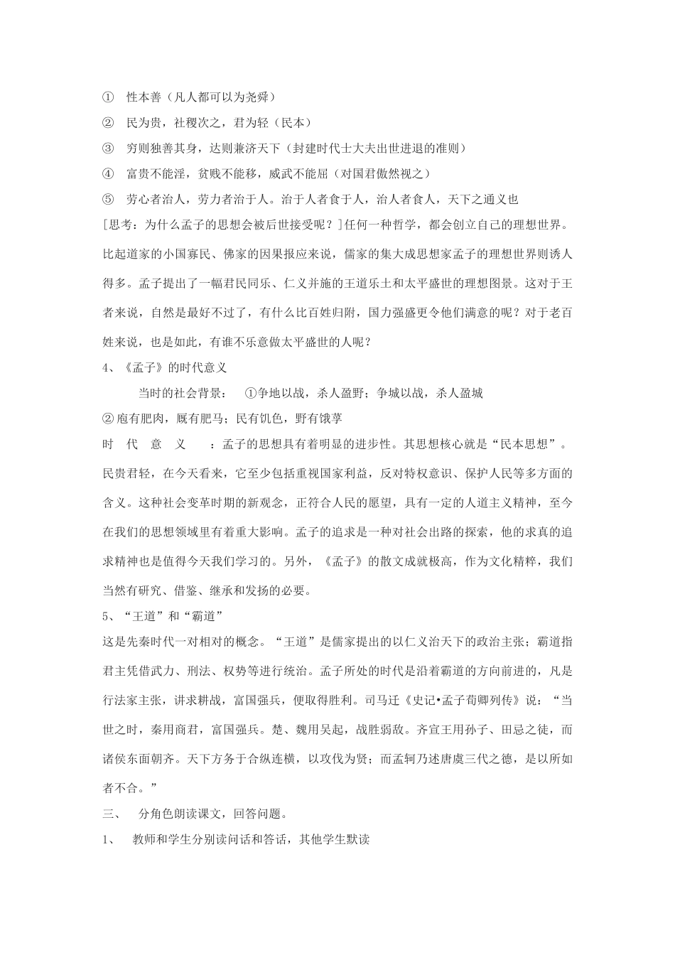 高中语文《齐桓晋文之事》教案1 鲁人版必修5_第2页