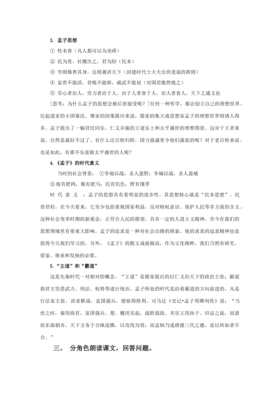 高中语文《齐桓晋文之事》教案1 北京版选修2_第2页