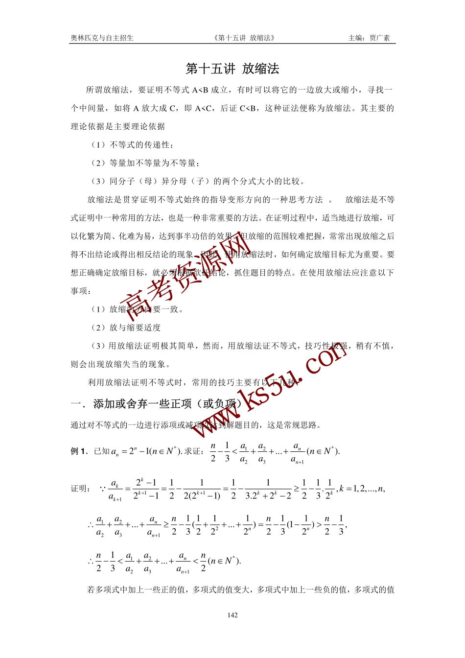 高三数学备考练习：第十五讲放缩法 旧人教版_第1页