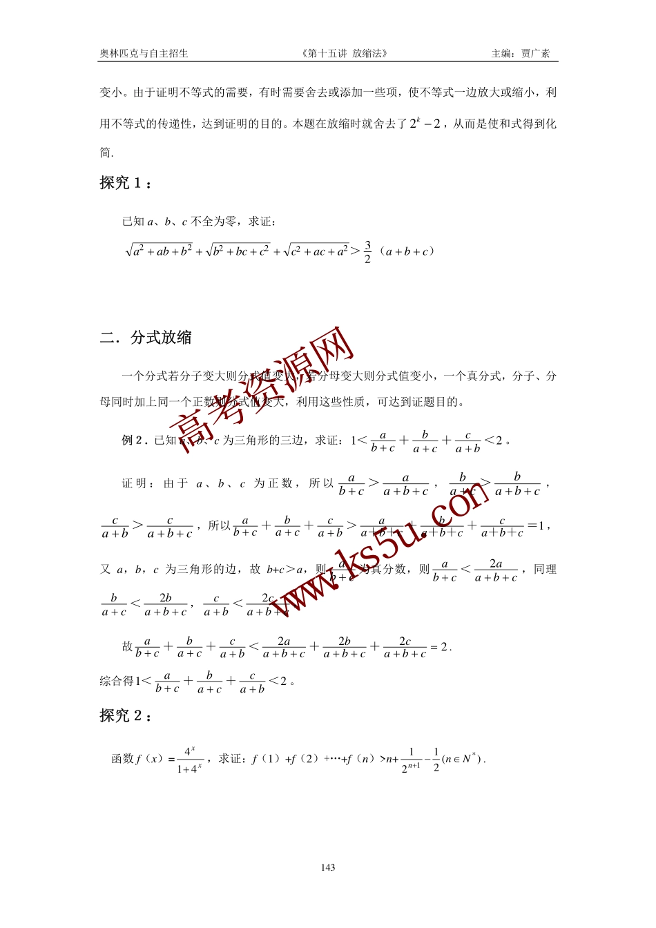 高三数学备考练习：第十五讲放缩法 旧人教版_第2页