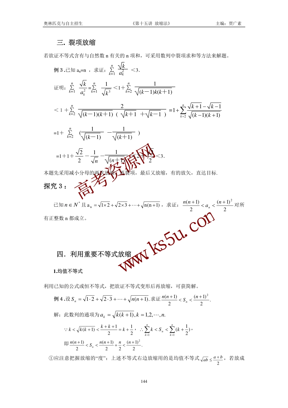 高三数学备考练习：第十五讲放缩法 旧人教版_第3页