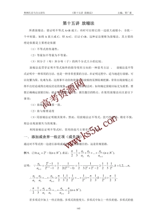 高三数学备考练习：第十五讲放缩法 旧人教版
