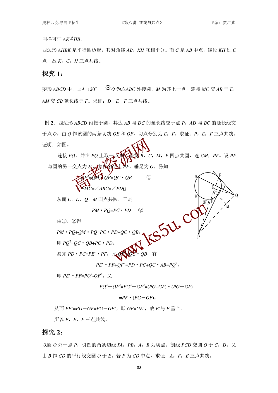 高三数学备考练习：第八讲共线与共点 旧人教版_第3页