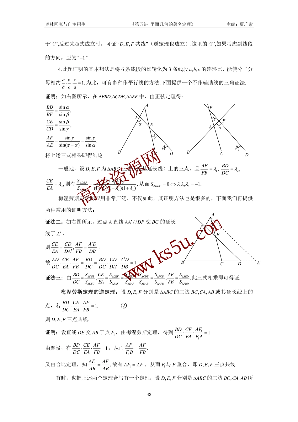 高三数学备考练习：第五讲平面几何的著名定理 旧人教版_第2页
