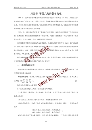 高三数学备考练习：第五讲平面几何的著名定理 旧人教版