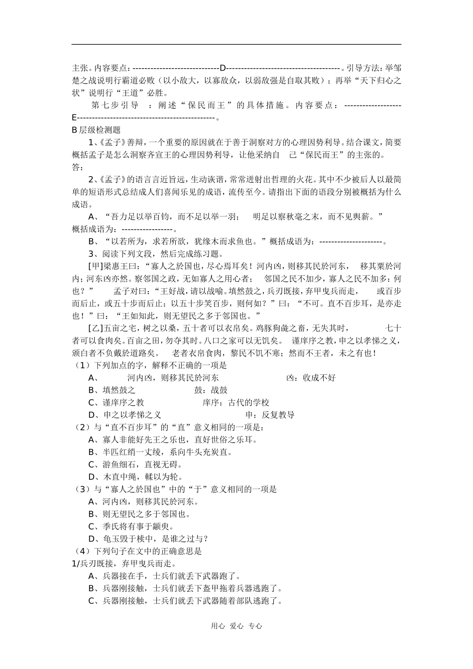 高中语文《齐桓晋文之事》习题精选鲁人版必修五_第2页