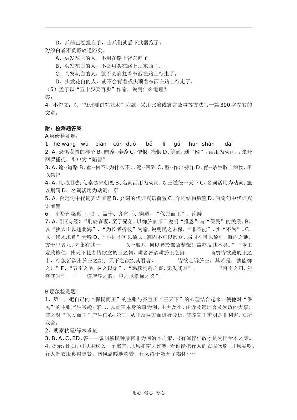 高中语文《齐桓晋文之事》习题精选鲁人版必修五_第3页