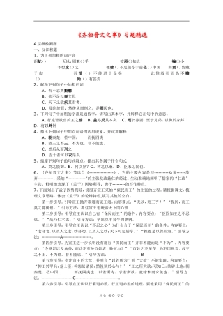 高中语文《齐桓晋文之事》习题精选鲁人版必修五