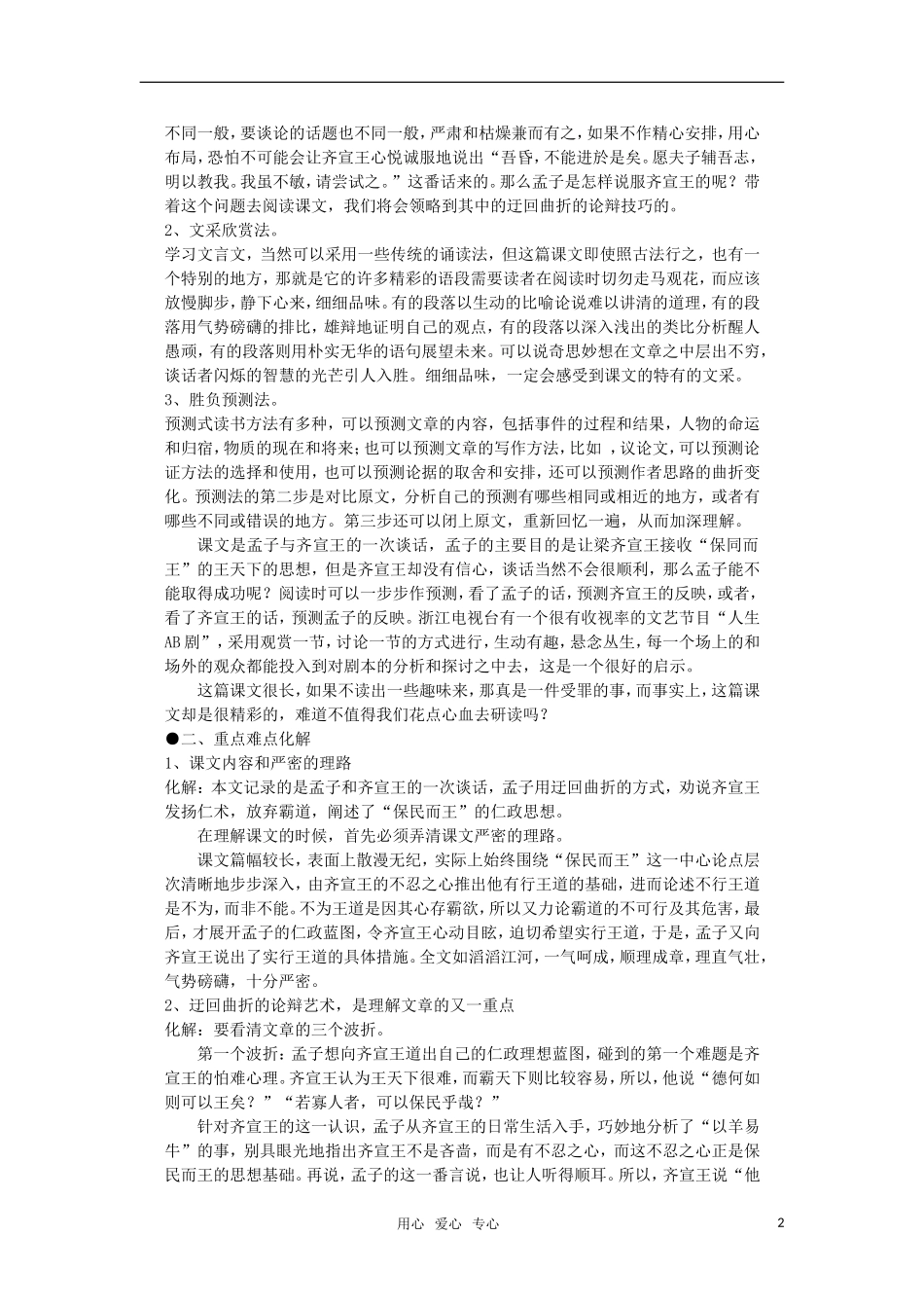 高中语文《齐桓晋文之事》教案 人教版第五册_第2页