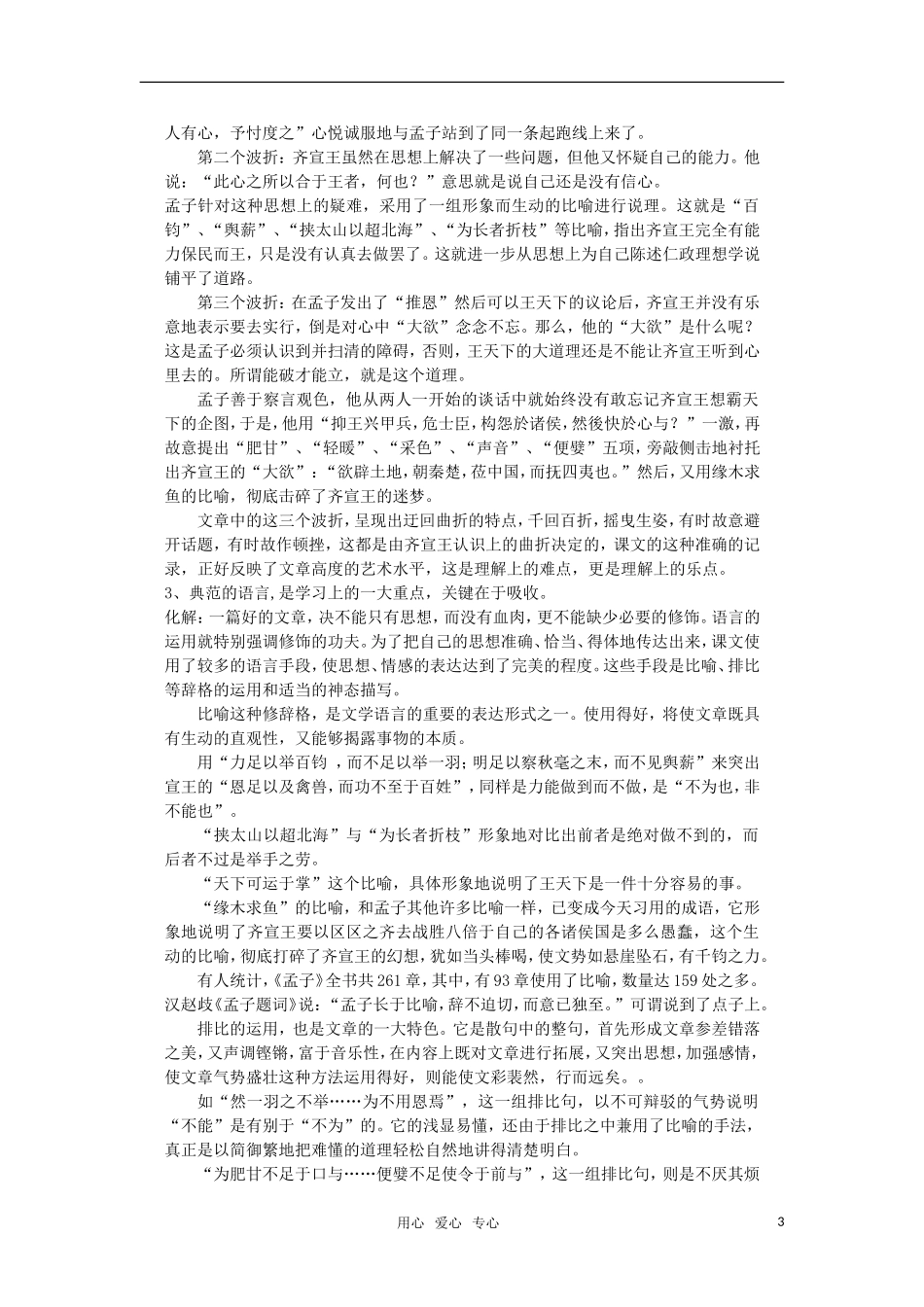 高中语文《齐桓晋文之事》教案 人教版第五册_第3页
