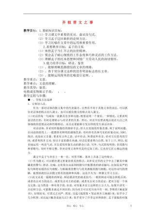 高中语文《齐桓晋文之事》教案 人教版第五册