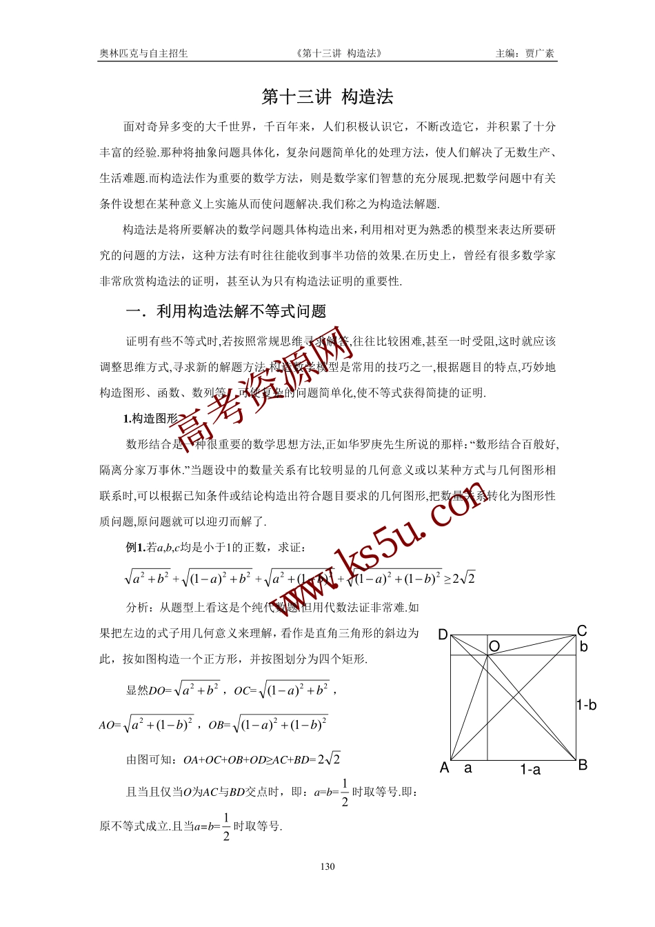 高三数学备考练习：第十三讲构造法 旧人教版_第1页