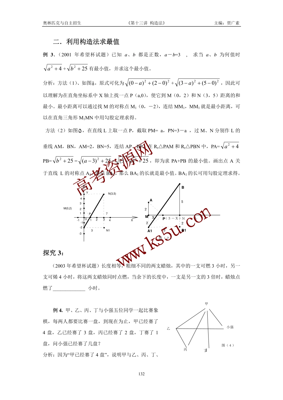 高三数学备考练习：第十三讲构造法 旧人教版_第3页