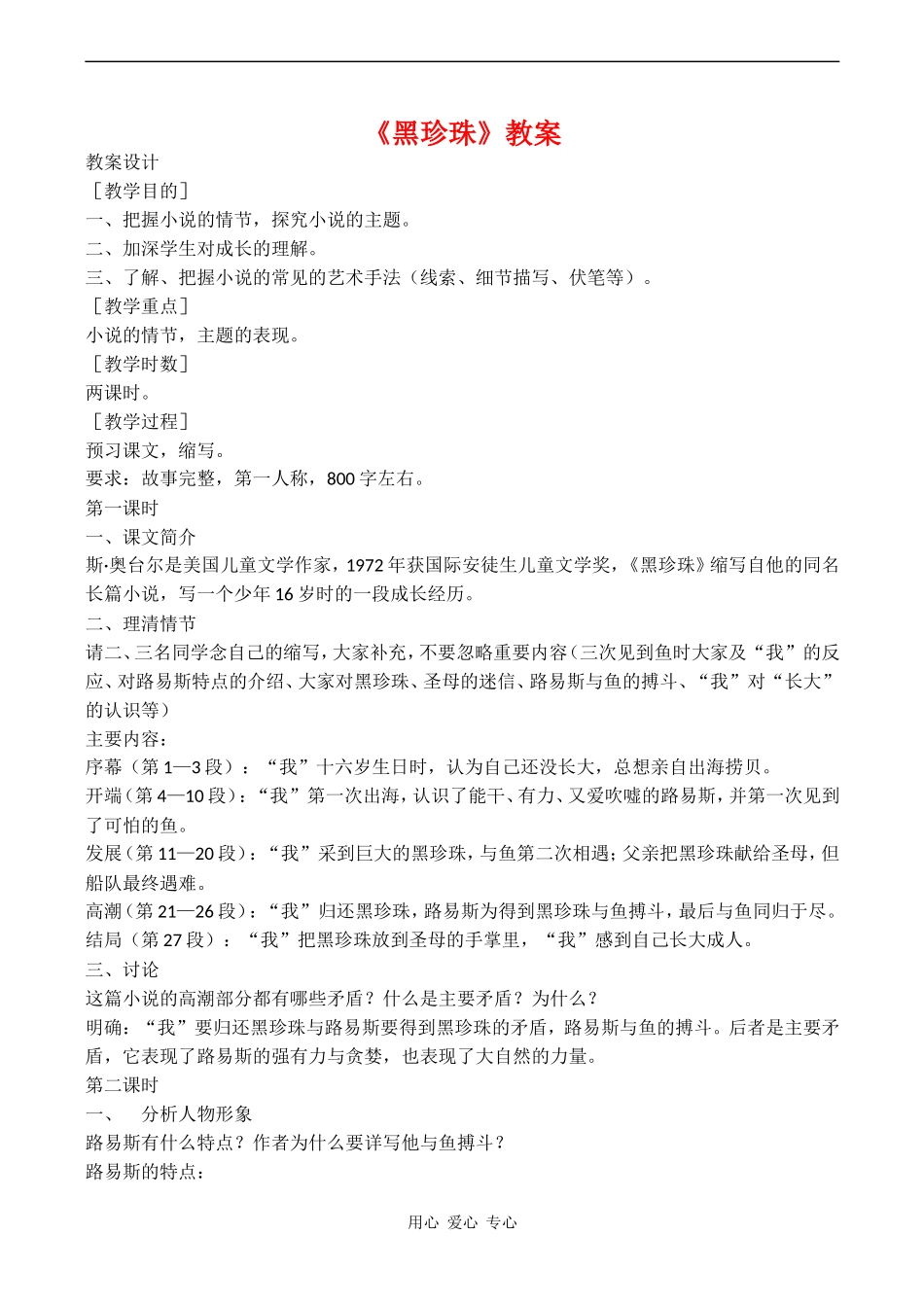 高中语文《黑珍珠》教案语文版第一册_第1页