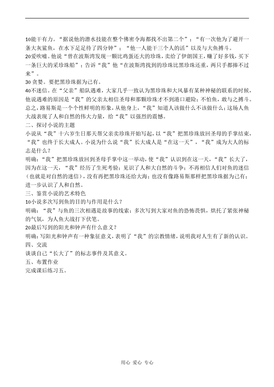 高中语文《黑珍珠》教案语文版第一册_第2页