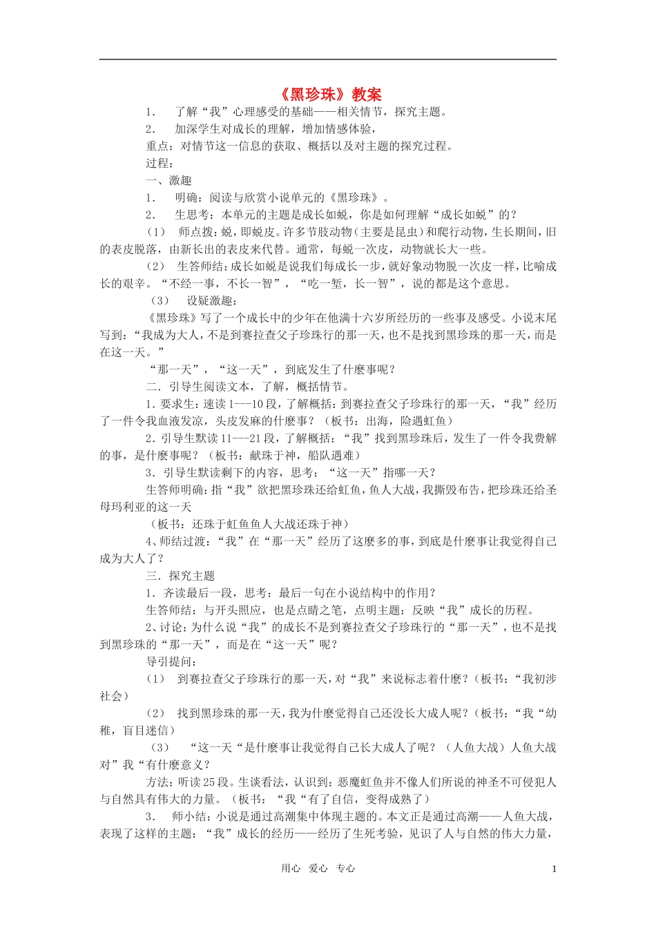 高中语文《黑珍珠》教案 语文版必修1_第1页