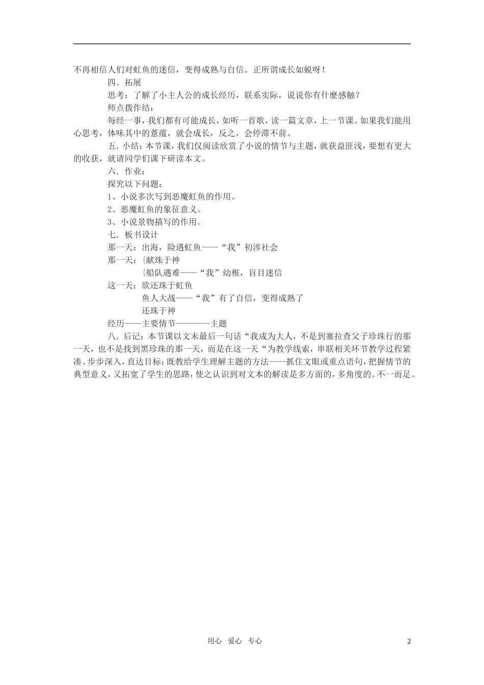 高中语文《黑珍珠》教案 语文版必修1_第2页